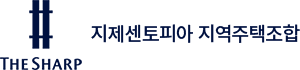 지제센토피아 지역주택조합